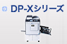DP-Xシリーズ